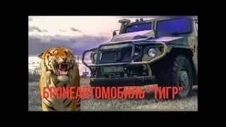 Бронеавтомобиль 