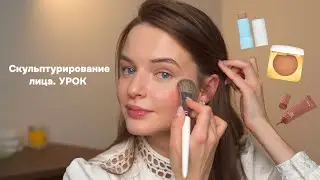 СКУЛЬПТУРИРОВАНИЕ ЛИЦА. Как правильно наносить кремовый скульптор и румяна.Секрет стойкой коррекции