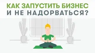 Как запустить бизнес и не надорваться? Бесплатные онлайн-курсы “Бизнес класс” от Google и Сбербанка