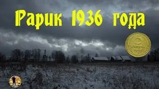 Совет 1936 года