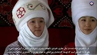الچک در یونسکو