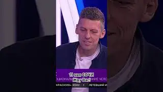 СОЧИ 11 МАЯ Жду Вас!