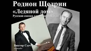 Viktor Sych plays House of Ice for Marimba by Rodion Shchedrin.