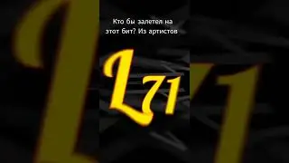 вайбовый бит для фристайла 