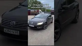 Когда у тебя обычный Passat CC на Stage 3 на 300+ сил… 😎 #жиза #volkswagen #passatcc #top #auto