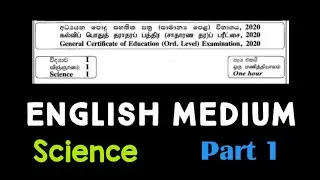 O/L  science 2020| 1st part with marking scheme | 40 Mcq|English medium