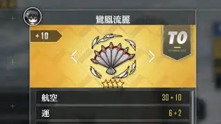 [Azur Lane] Taihou Augment Quick Look