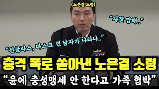 [충격] 노은결 소령 폭로 발칵!! 