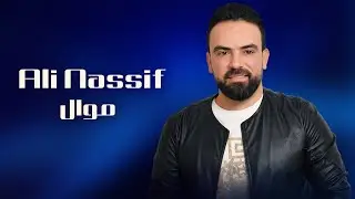 علي ناصيف - موال يا بنت الريف