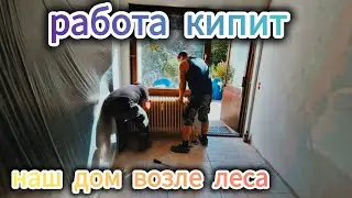 2️⃣8️⃣✔️ РЕМОНТ НАШЕГО ДОМА / ЕДЕМ НА РАБОТУ / РУМ ТУР ПО ДОМУ / СКОРО ПОЛ /  #дачникзаграницей