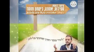 חג סוכות בחסידות  תשפ