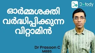 മറവി രോഗം 🤔 Top 9 Vitamin Supplements to Boost Memory & Prevent Alzheimer's Disease 🩺 Malayalam