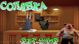 Берёзка, деньги, 4 ствола (Liars bar, cs2, pubg)