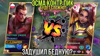 Думал Будет Потно/Фовиус Против Контр Пика!Душу Эту Эсмочку/Phoveus VS Esm/Phoveus Gameplay MLBB