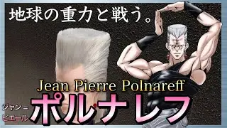 How to make Jean Pierre Polnareff's hair