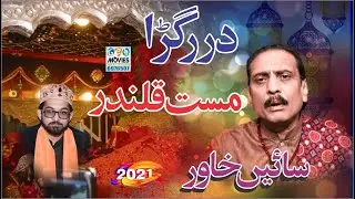 Dar Ragra Mast Qalandar | Sain Khawar | Khadim Darbryalia Arifwala Sharif 2021