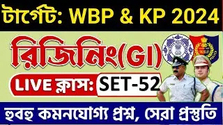 💥WBP 2024 রিজিনিং প্র্যাকটিস ক্লাস 52 | WBP Reasoning Class | wbp & kp reasoning practice set 2024