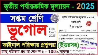 class 7 geography 3rd unit test suggestion 2025 | class 7 geography 3rd unit tes 2025 question paper
