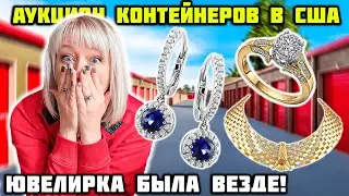 Купили Контейнер И Нашли Много Ювелирки! Коллекционер Элвиса Оказался Коллекционером Золота!
