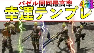 【最高率マカ素材集め】幸運テンプレ装備４選！ソロもマルチも対応！物欲装備で効率良く賢くバゼル周回！【MHRise】 第780話