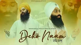 Deho Naam | ਦੇਹਿ ਨਾਮੁ | Baba Gulab Singh Ji x Bhai Harinder Singh | New Shabad | NKJ