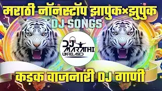 Marathi Nonstop Zapuk Zuupuk Dj Songs|Nonstop Mashup Mix_Instgram Trending Dj Songs