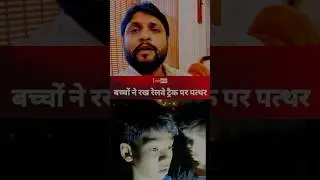 इन लोगो की वजह से ट्रैन पलटी हो जाती है …🙀👮🙏 ...#railway #railtrack #trainaccident #accident