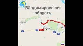 Владимировская область