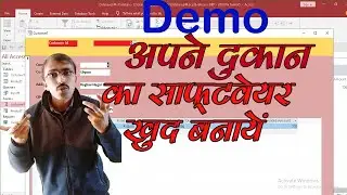 How to Create a software for your shop in Microsoft Access in Hindi and english