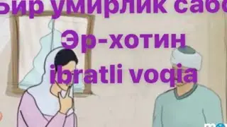 xozir bazi bir erkaklar uz jufti halolini birtinga qimmad deyishadi