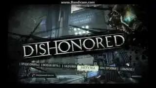 Расказ о будущем!Прохождение Dishonored