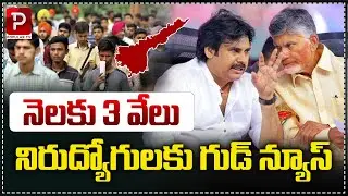 నెలకు 3 వేలు నిరుద్యోగులకు గుడ్ న్యూస్..| AP Govt Good News To Unemployed | Money Popular TV