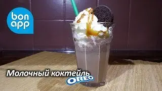 Молочный коктейль с орео. Milkshake oreo