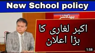 PST JEST | New school policy | New policy | Voice of DEOS | PST JEST new update | Akbar laghari