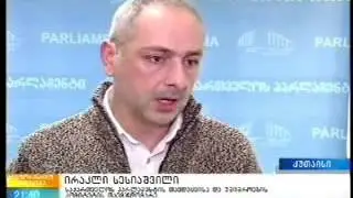 პარლამენტარების კომენტარები გიორგი პაპუაშვილის სახლის დაყადაღებაზე