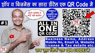 How to add all business details in One QR CODE | Business QR CODE | Make Business QR CODE for FREE