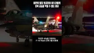이란의 밀집 방공망이 이스라엘의 전투기를 절대 막을 수 없는 이유
