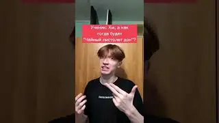 ЛУЧШИЙ СПОСОБ РАССМЕШИТЬ ОДНОКЛАССНИКОВ!