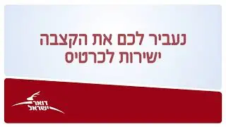 אזרחים ותיקים, בנק הדואר מגיע עד אליכם ללא צורך להגיע לסניפי הדואר