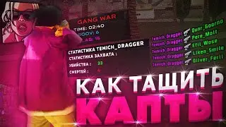 КАК ТАЩИТЬ НА КАПТАХ в САМП МОБАЙЛ | КАПТЫ МОРДОР РП | КАК НАУЧИТЬСЯ СТРЕЛЯТЬ в САМП МОБАЙЛ | MORDOR