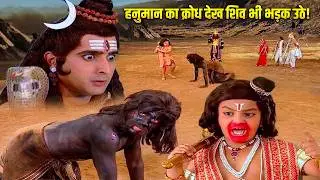 माँ की इज्जत के लिए राहु पर टूट पड़े हनुमान | क्रोधित हो उठे महादेव | Jay Bajrang Bali EP 494-495