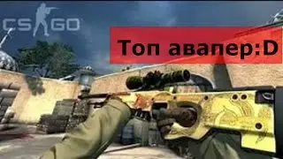 МОЙ ДРУГ, ПРО АВАПЕР :D