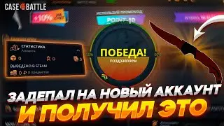 ВЫВЕЛ НОЖ С КЕЙС БАТЛ С 3000 РУБЛЕЙ!