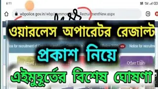 Wbp Wireless Operator Result Date 2022 || Official Published Date 🤩||