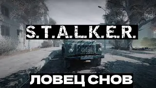 СТРАННАЯ АНОМАЛИЯ - И БЕСЯЧИЙ БАГ ► S.T.A.L.K.E.R. Ловец Снов #2