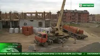 Юнус - Бек Евкуров  проверил ход строительства объектов в Малгобеке .