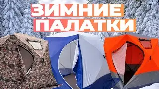 The Best Winter Fishing Tents: Top 5 Insulated Tents for Hunting and Fishing in 2024-2025