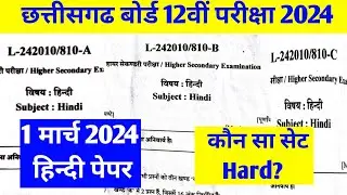 CG BOARD CLASS 12 HINDI PAPER REVIEW | CG BOARD EXAM 2024 HINDI PAPER
