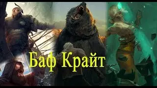 Гвинт Ведьмак Карточная игра(Баф Крайт)