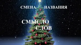 смена названия